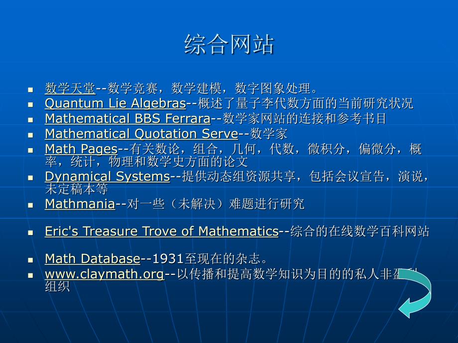 数学专业网络资源_第3页