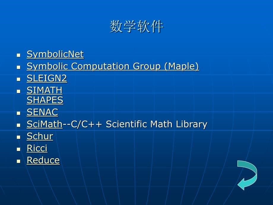 数学专业网络资源_第5页