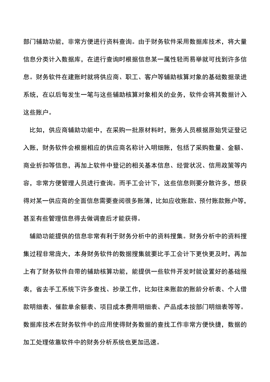 会计实务：信息化提升财务分析水平.doc_第3页