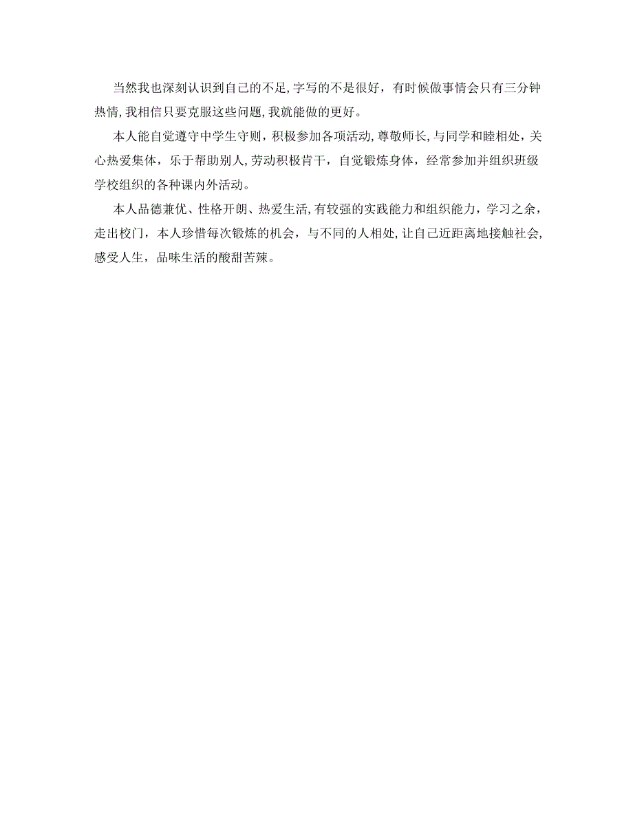 初中毕业生自我鉴定150字_第2页