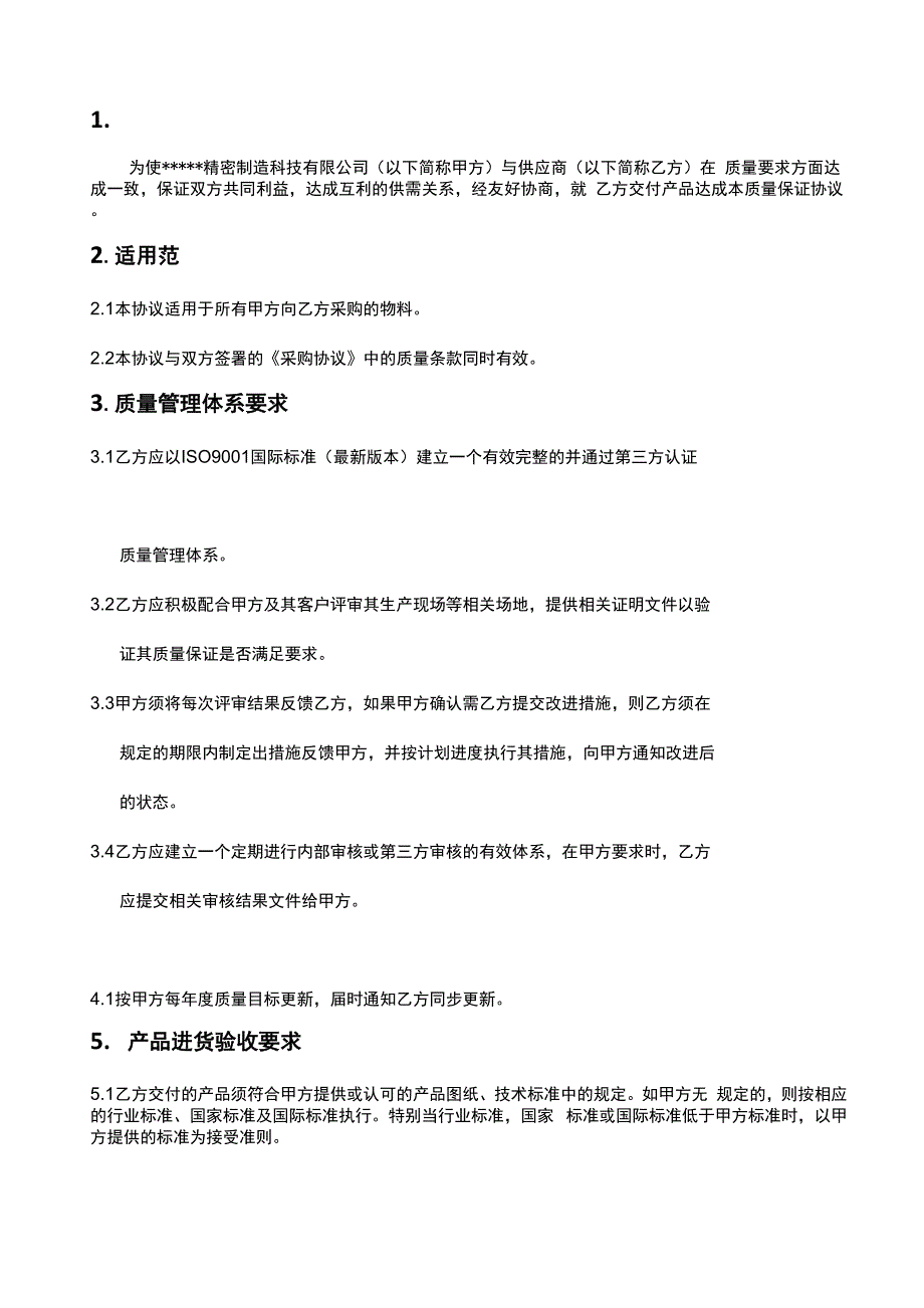 供应商电镀质量保证协议_第2页