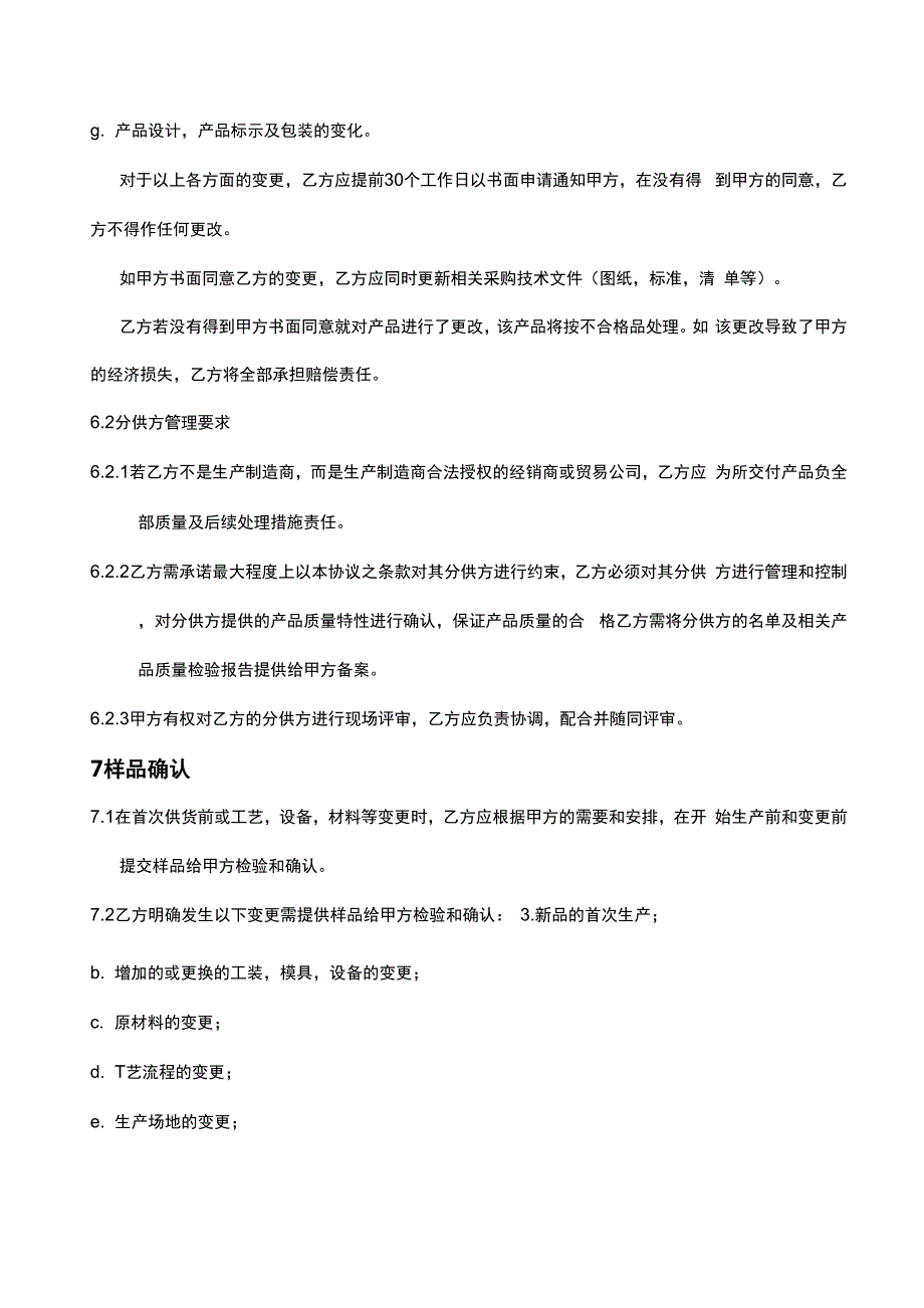 供应商电镀质量保证协议_第4页