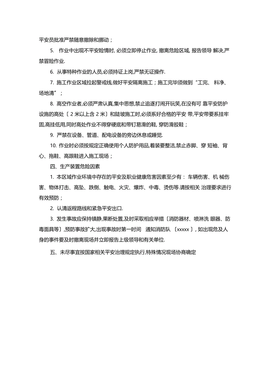 最新整理化工企业承包商施工安全技术交底_第2页