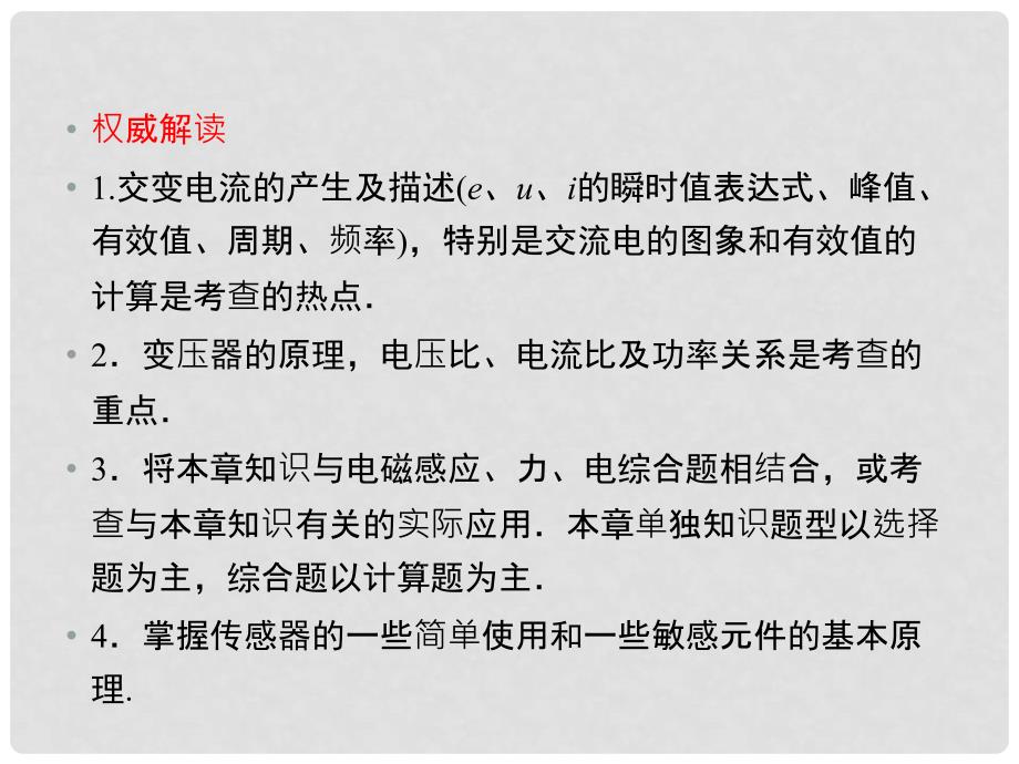 高考物理复习 高效学习方略 101 交变电流　传感器课件_第3页