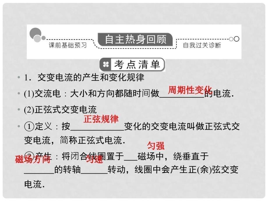 高考物理复习 高效学习方略 101 交变电流　传感器课件_第5页