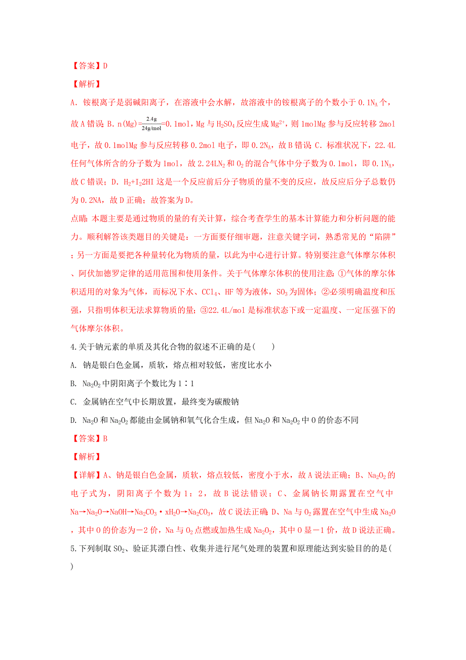 2019届高三化学上学期开学考试试题(含解析).doc_第2页