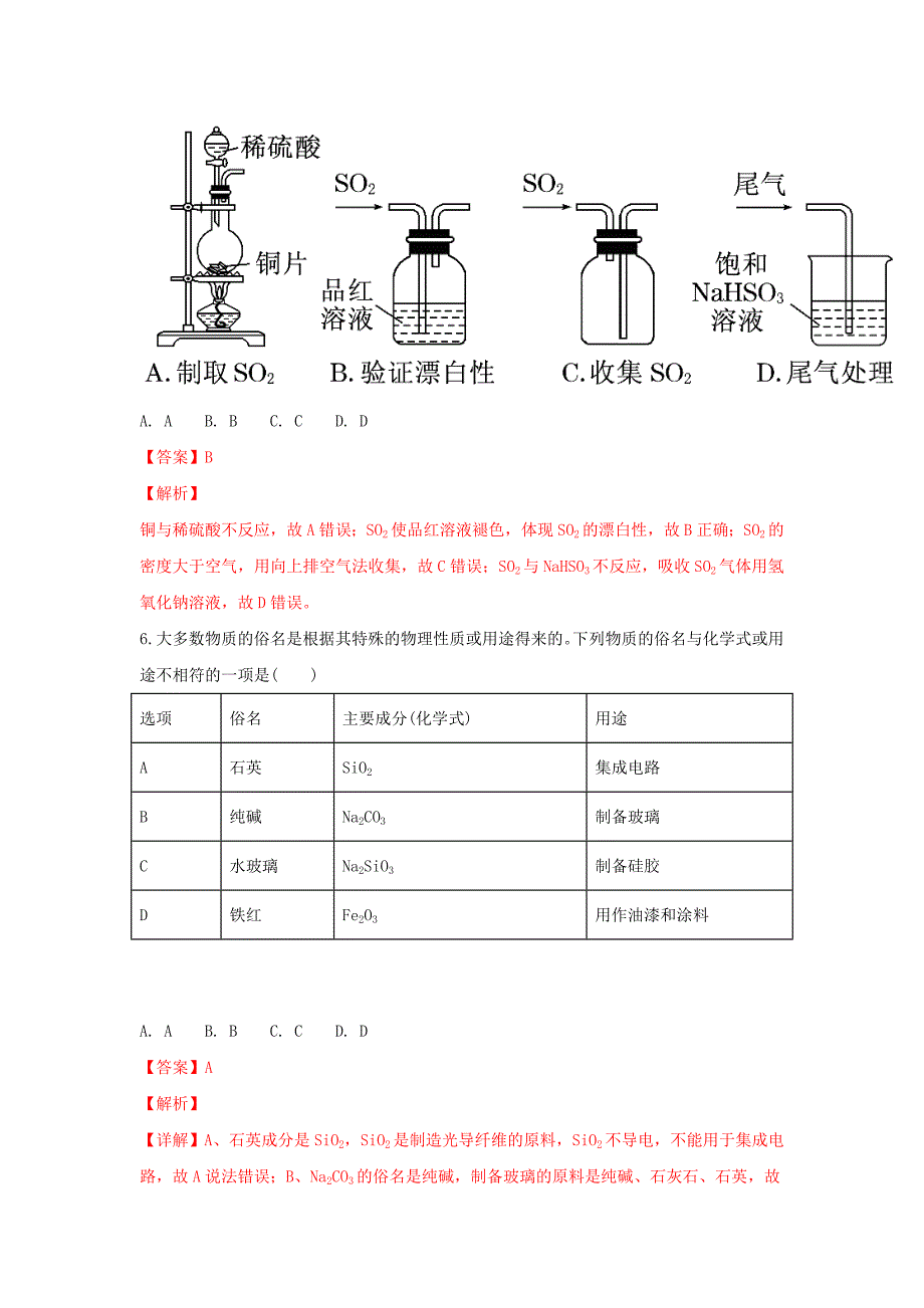 2019届高三化学上学期开学考试试题(含解析).doc_第3页