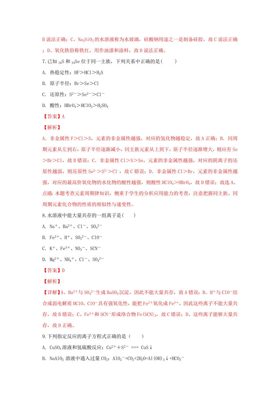 2019届高三化学上学期开学考试试题(含解析).doc_第4页