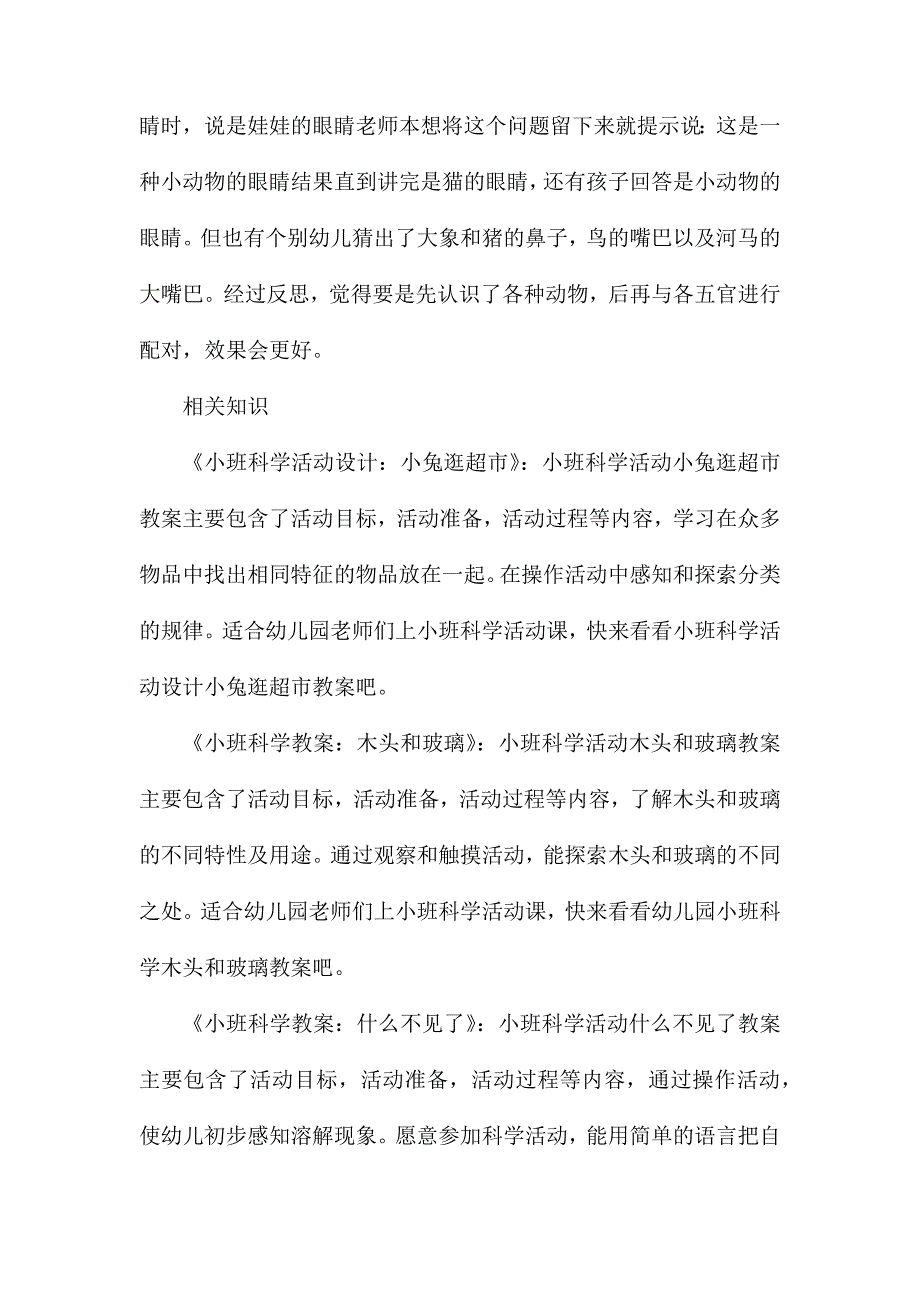 小班科学公开课认识五官教案反思_第3页