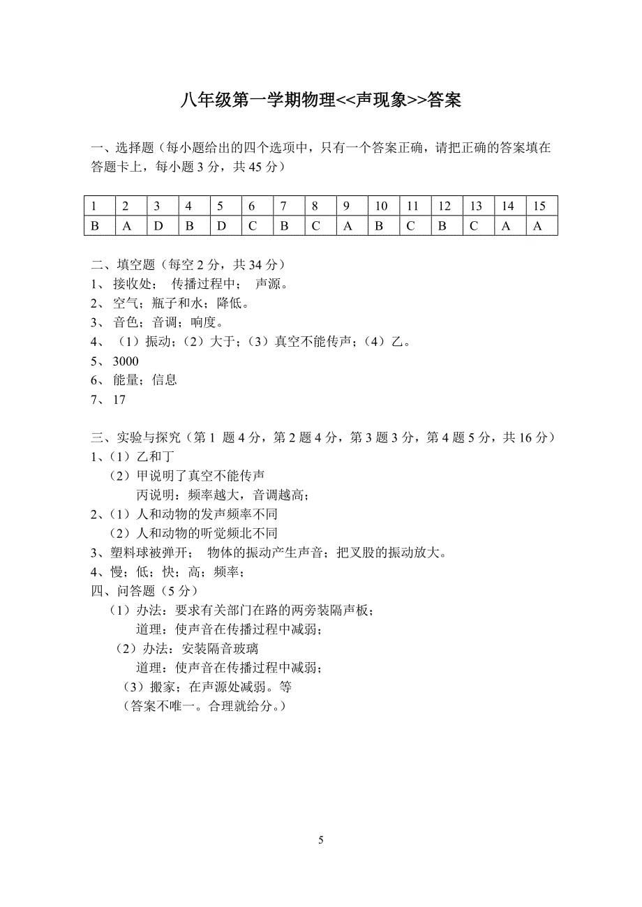 8上 声现象单元测试卷.doc_第5页