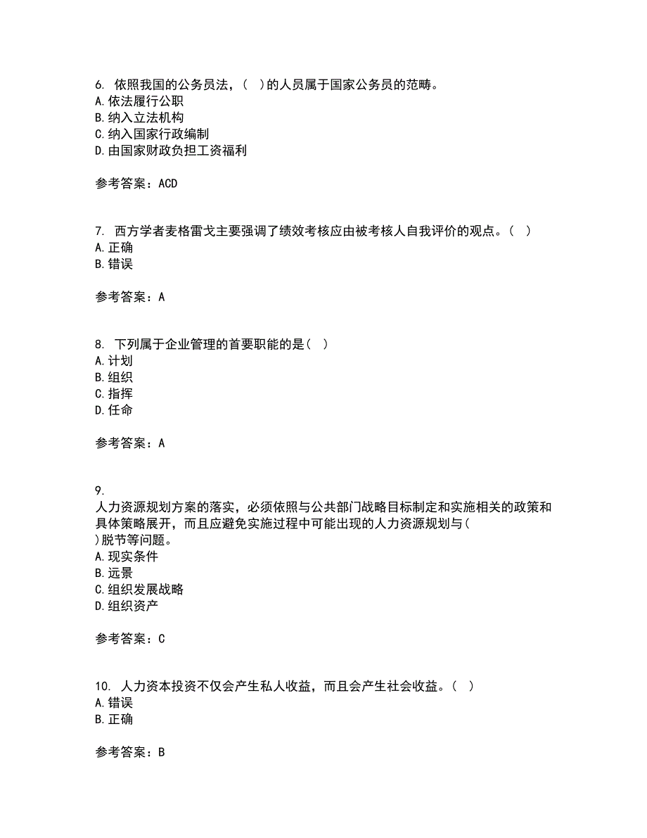 南开大学21秋《公共部门人力资源管理》平时作业二参考答案34_第2页