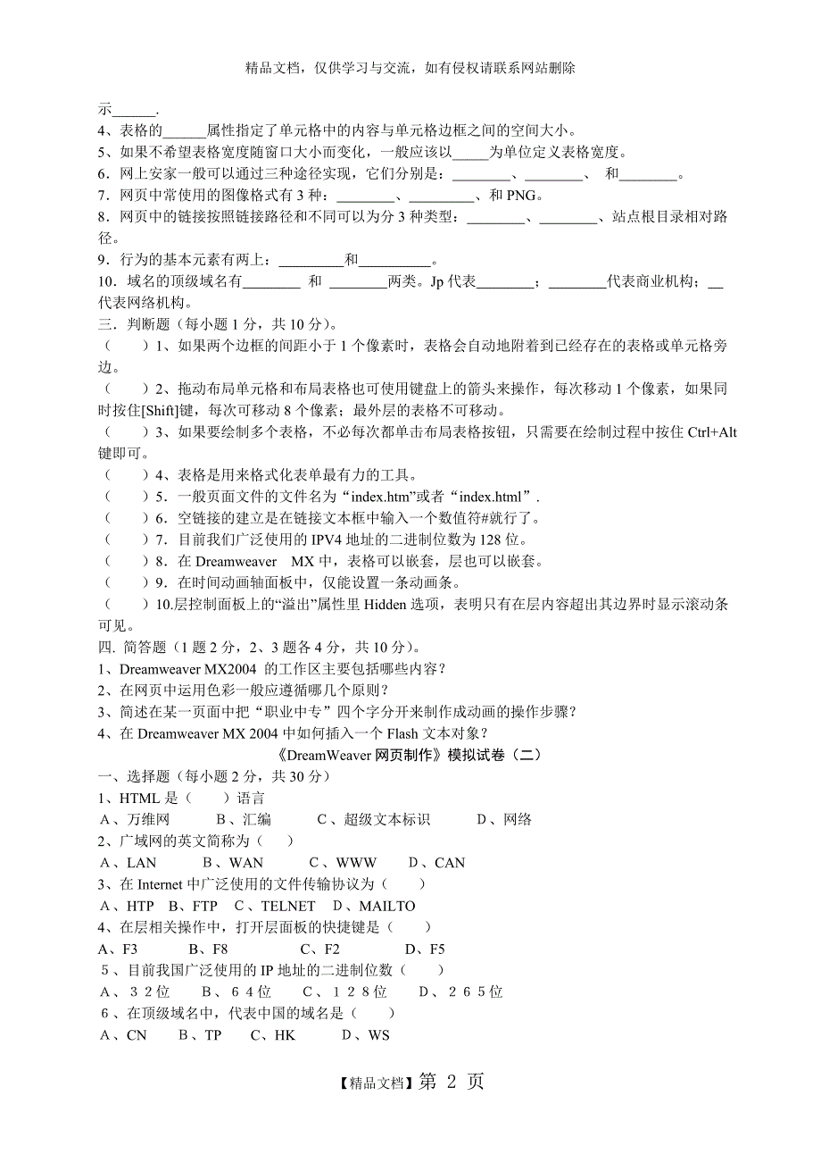 DreamWeaver网页制作_第2页