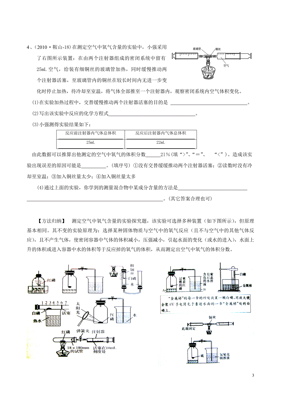 《空气中氧气含量的测定》实验探究_第3页