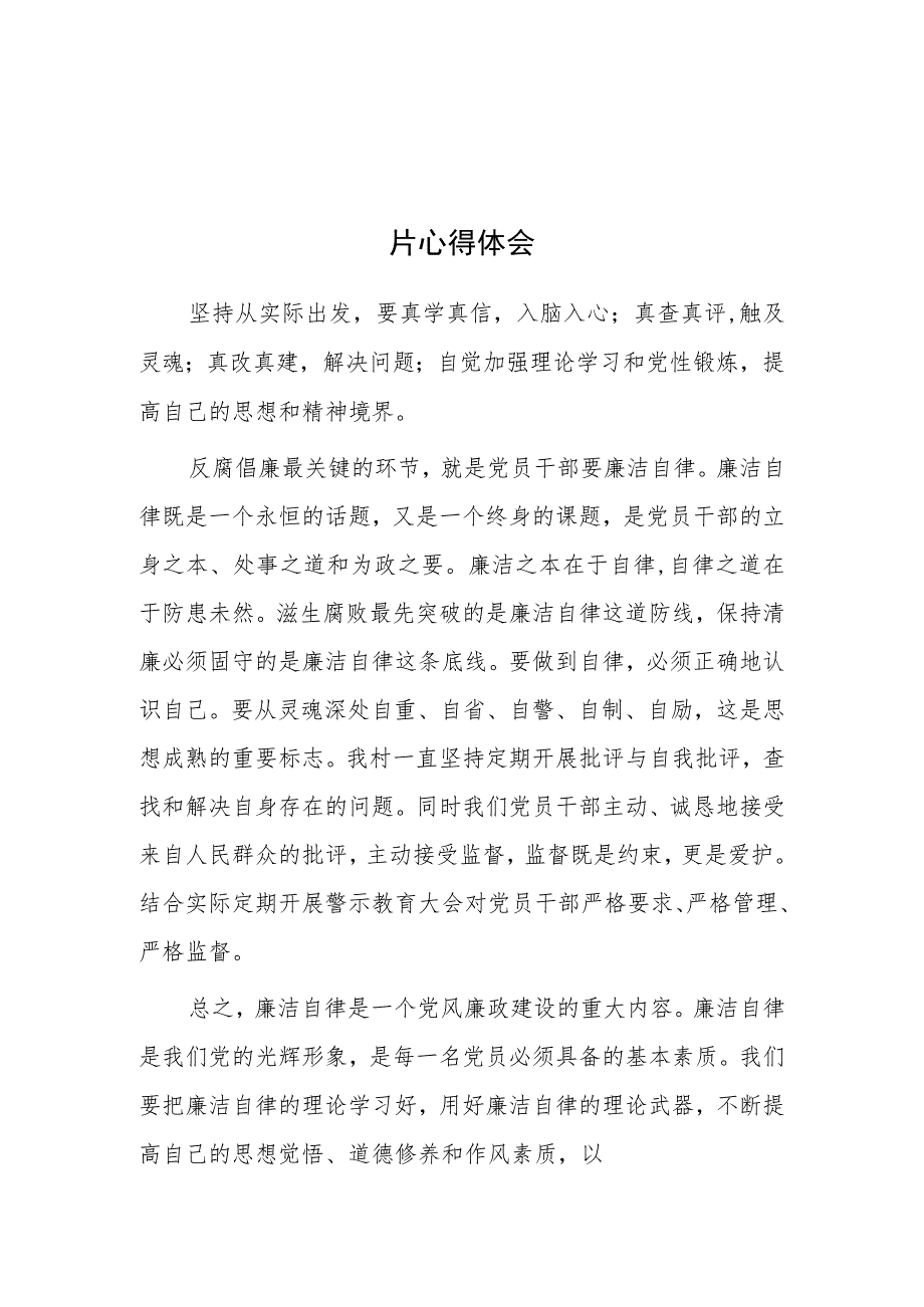 【共5篇】机关党员2023收看《问“剑”破局》教育片心得体会_第1页