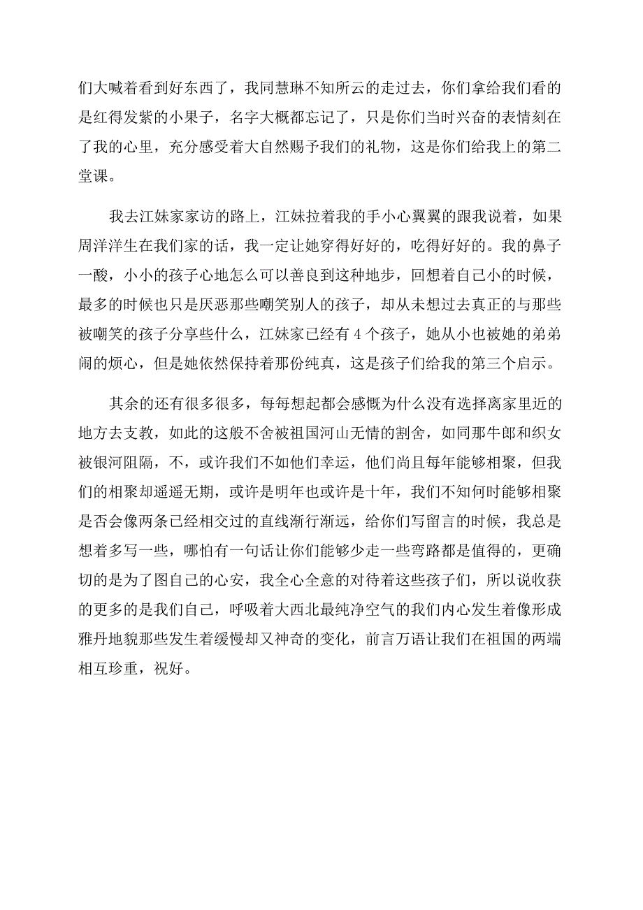 高中生暑假支教社会实践报告范文.docx_第4页