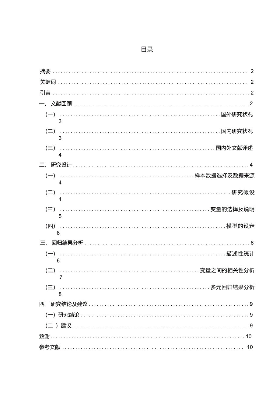 营销渠道营运资金管理效率对企业业绩的影响_第2页