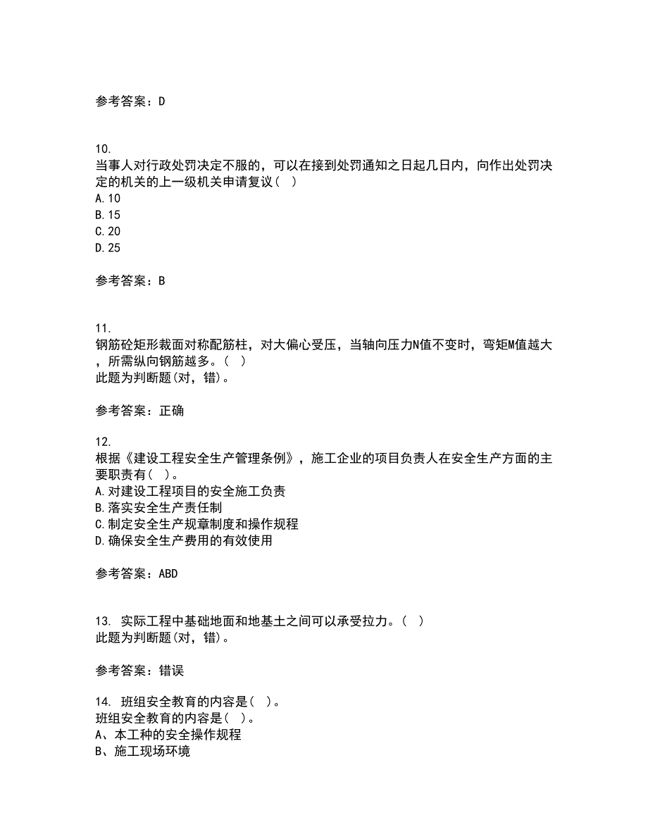 东北财经大学22春《建设法律制度》离线作业一及答案参考26_第3页