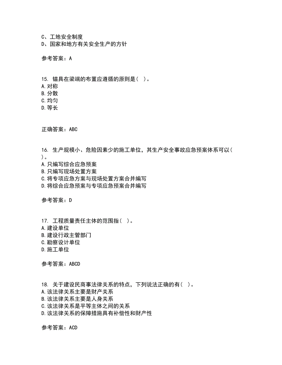 东北财经大学22春《建设法律制度》离线作业一及答案参考26_第4页