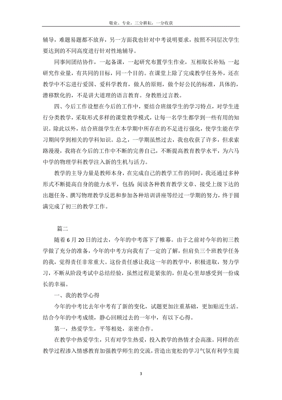 九年级物理教学工作总结三篇_第4页