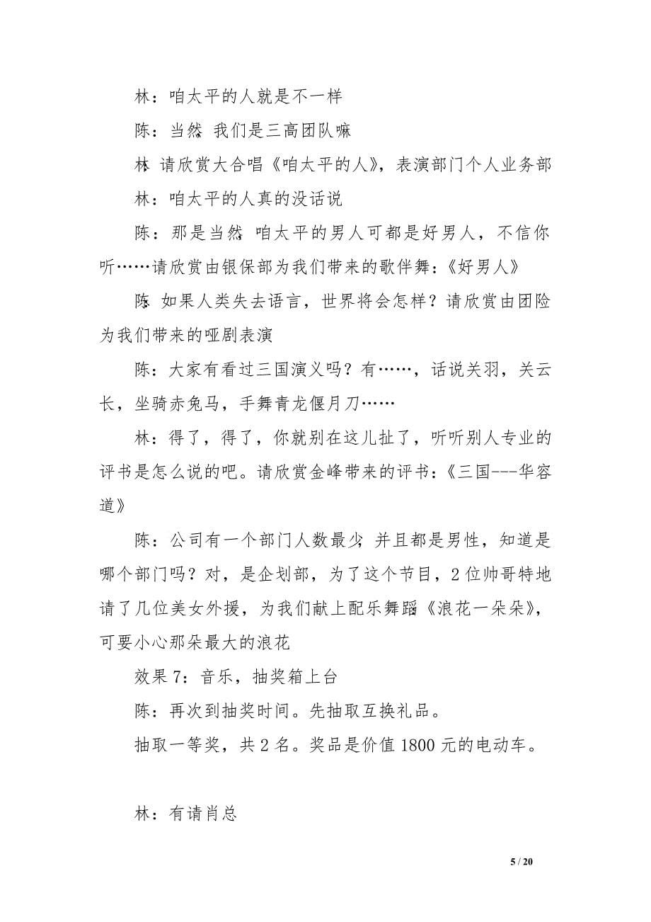 分红保险主持人串词(精选多篇).doc_第5页