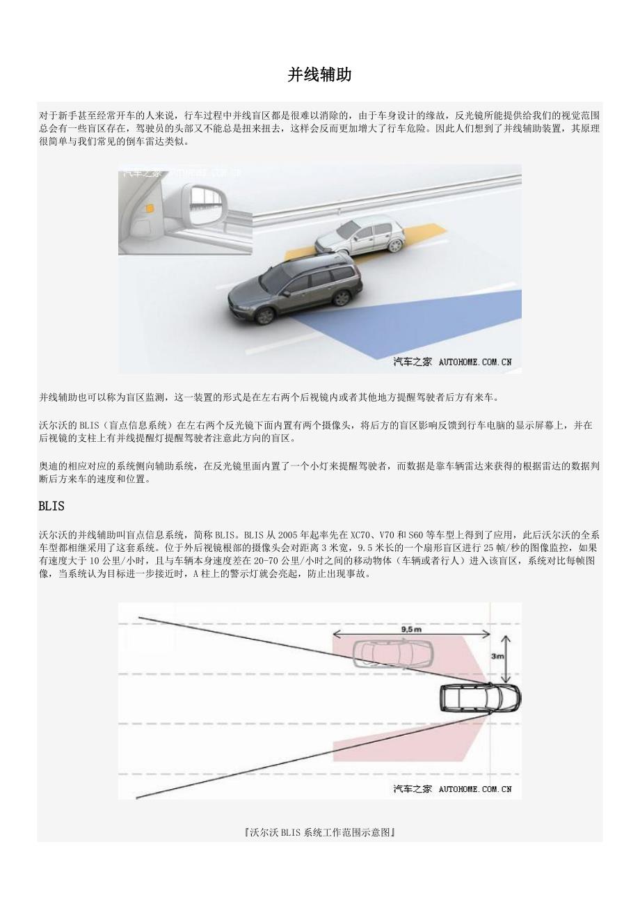 并线辅助系统的介绍.doc_第1页