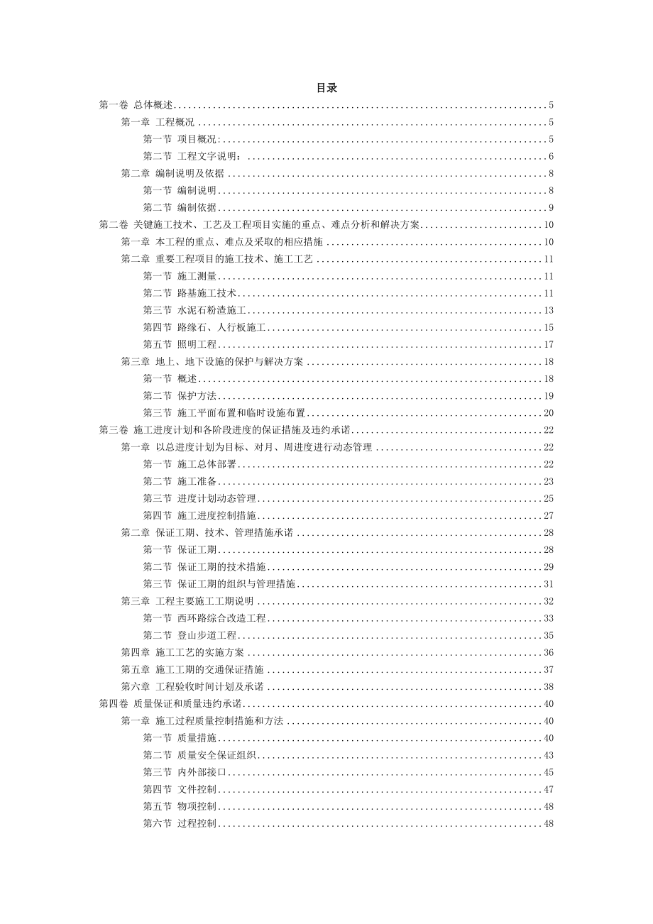 某植物园改造工程施工方案1_第2页