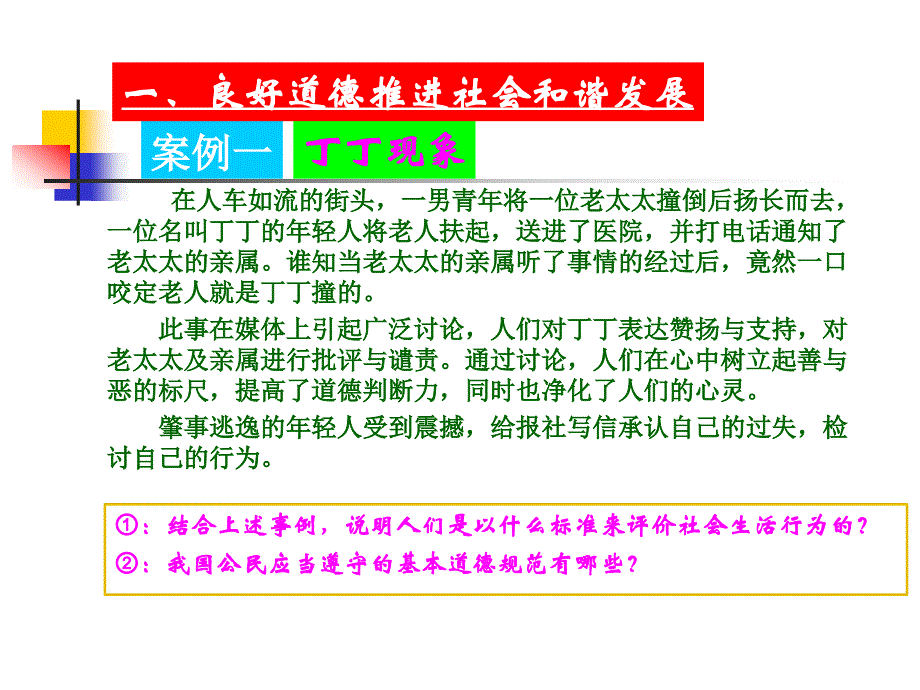 职业道德与法律第三课课件ppt_第4页