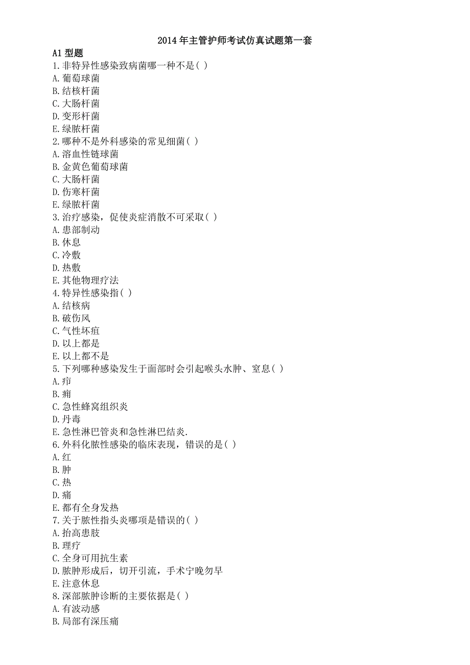 2014年主管护师考试仿真试题第一套_第1页