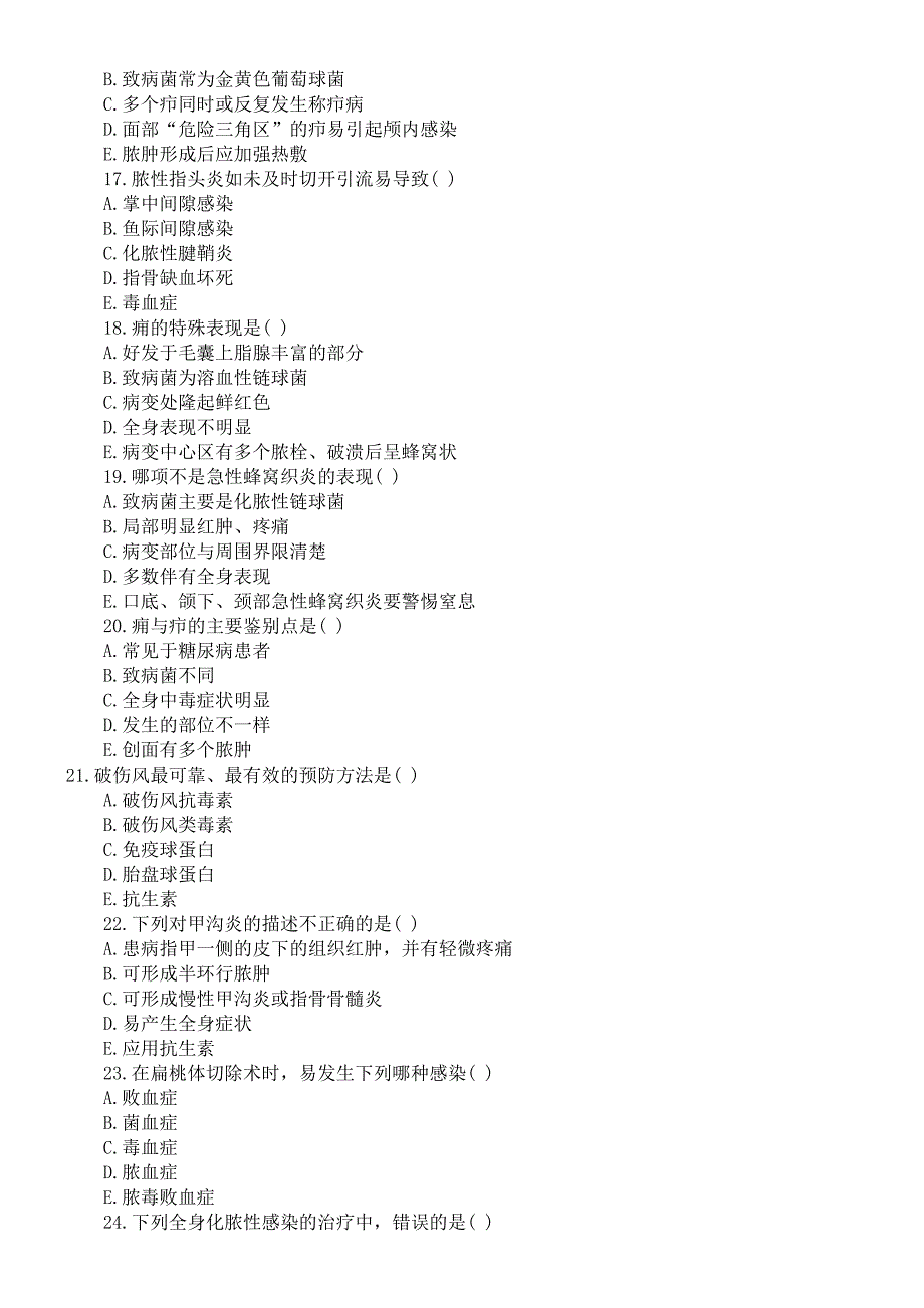 2014年主管护师考试仿真试题第一套_第3页