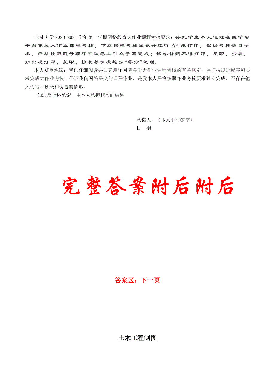 《土木工程制图》答案-吉林大学2021年3月考试作业考核试题_第2页