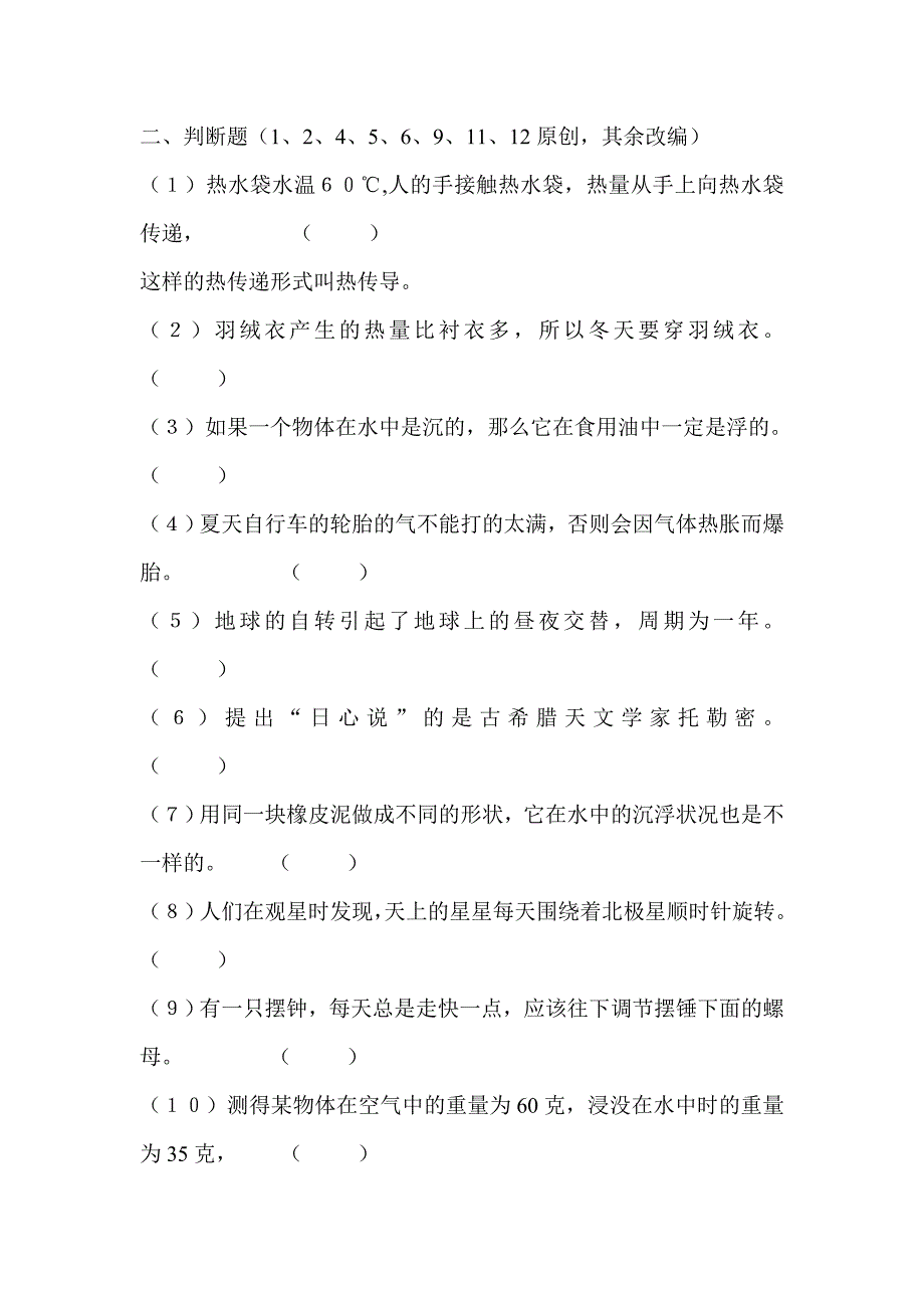 教科版小学五年级科学下册期末测试题及试卷答案_第2页