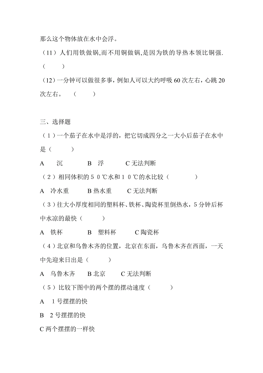 教科版小学五年级科学下册期末测试题及试卷答案_第3页