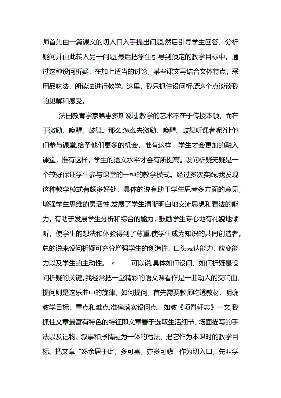 提高语文教学效率实结_第2页