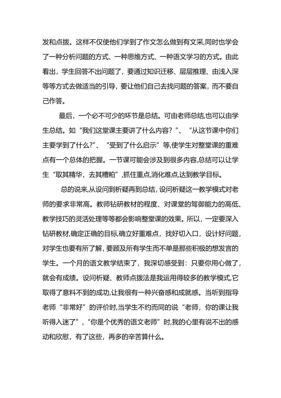 提高语文教学效率实结_第5页