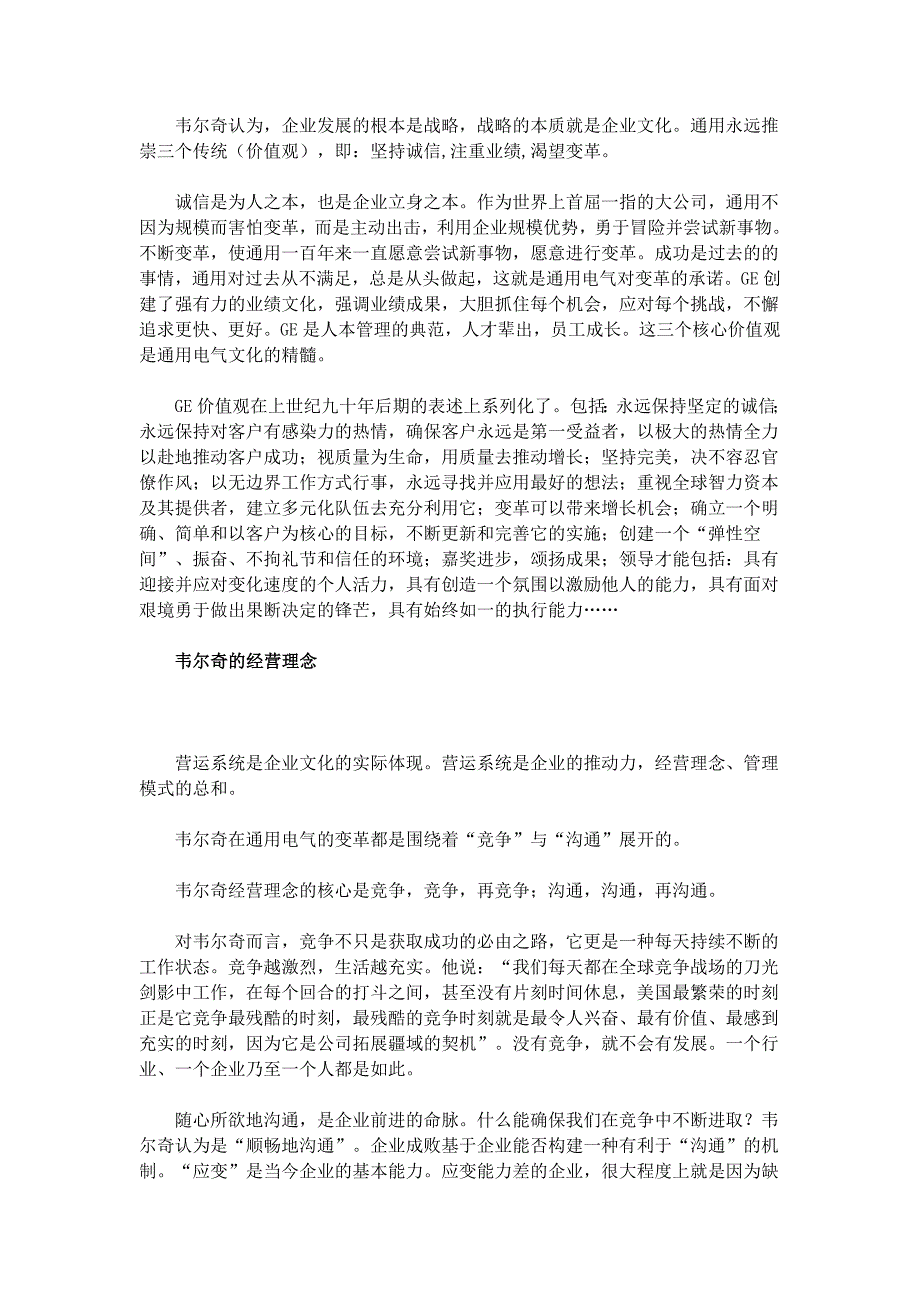 通用电气的企业文化[1].doc_第2页