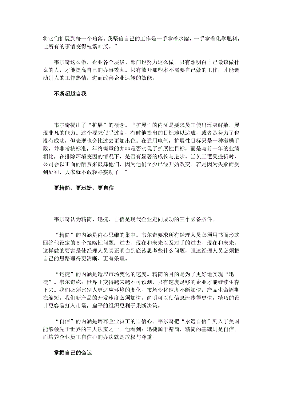 通用电气的企业文化[1].doc_第4页