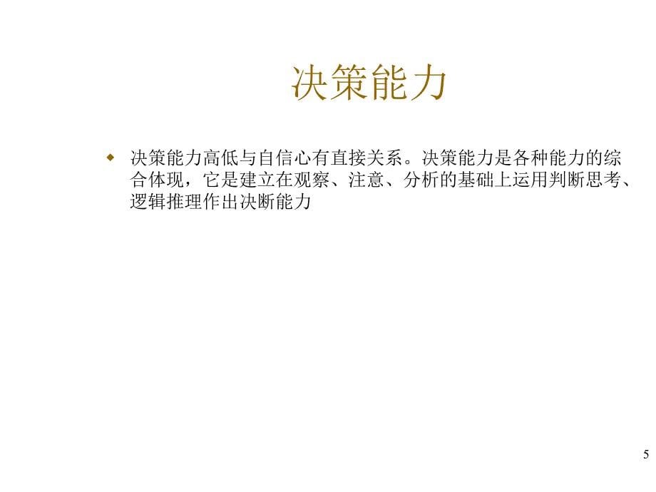 商务谈判人士应具备的素质及谈判技巧解析_第5页