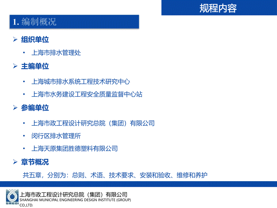 排水管道检查井塑料防坠罩技术规程_第2页