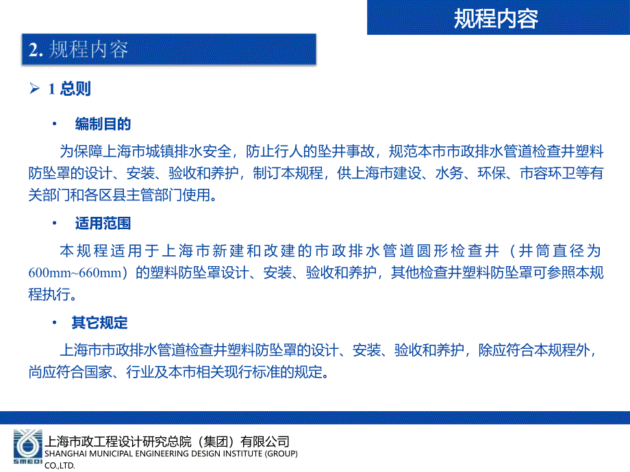 排水管道检查井塑料防坠罩技术规程_第3页