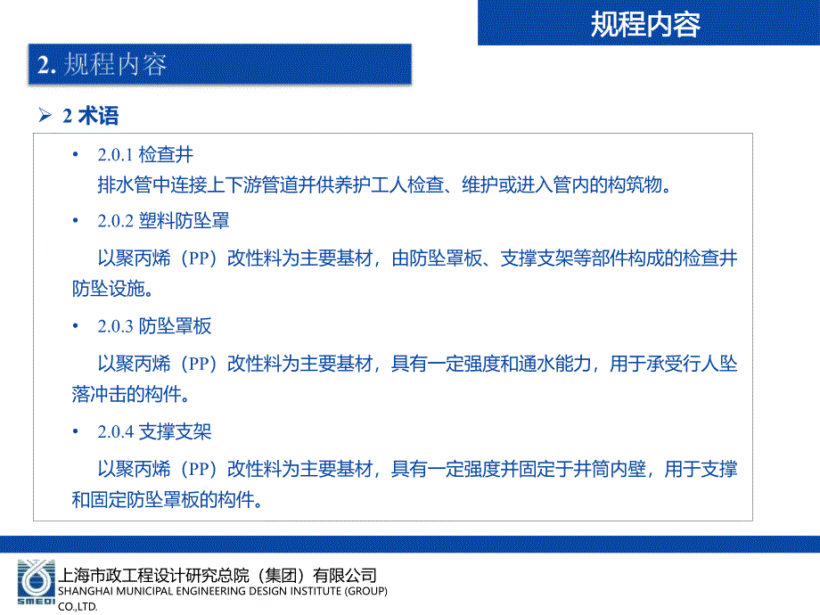 排水管道检查井塑料防坠罩技术规程_第4页