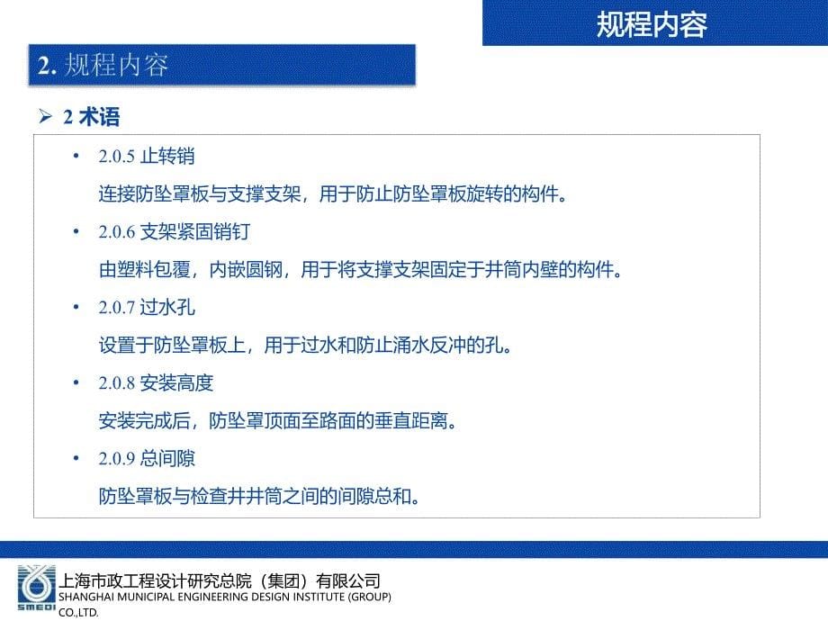 排水管道检查井塑料防坠罩技术规程_第5页