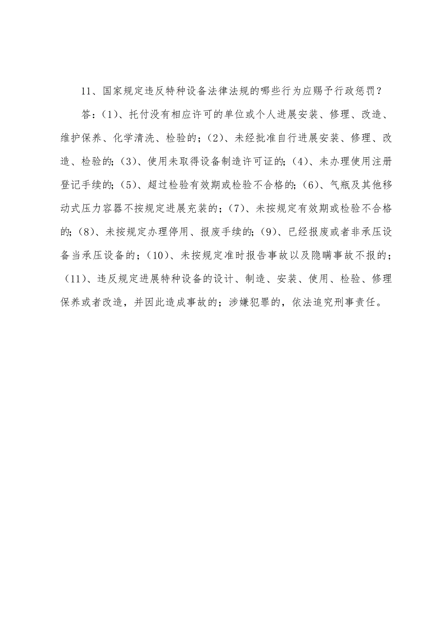 2022年质量工程师考试基本知识问答(8).docx_第3页