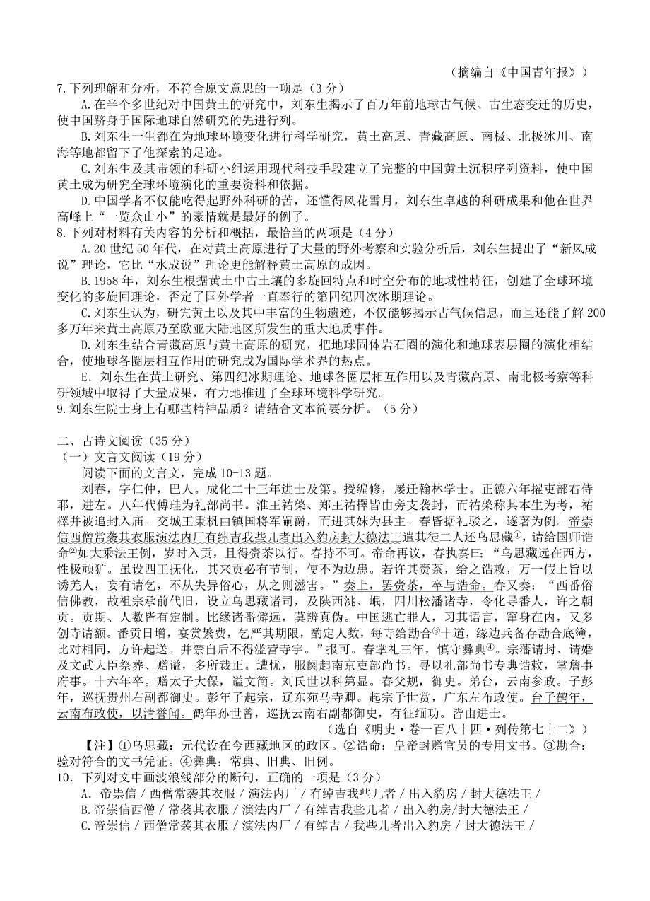 【最新】云南省高三下学期第一次统测语文试题及答案_第5页