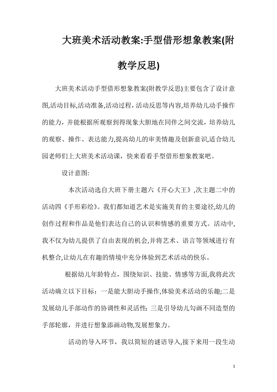 大班美术活动教案手型借形想象教案附教学反思_第1页