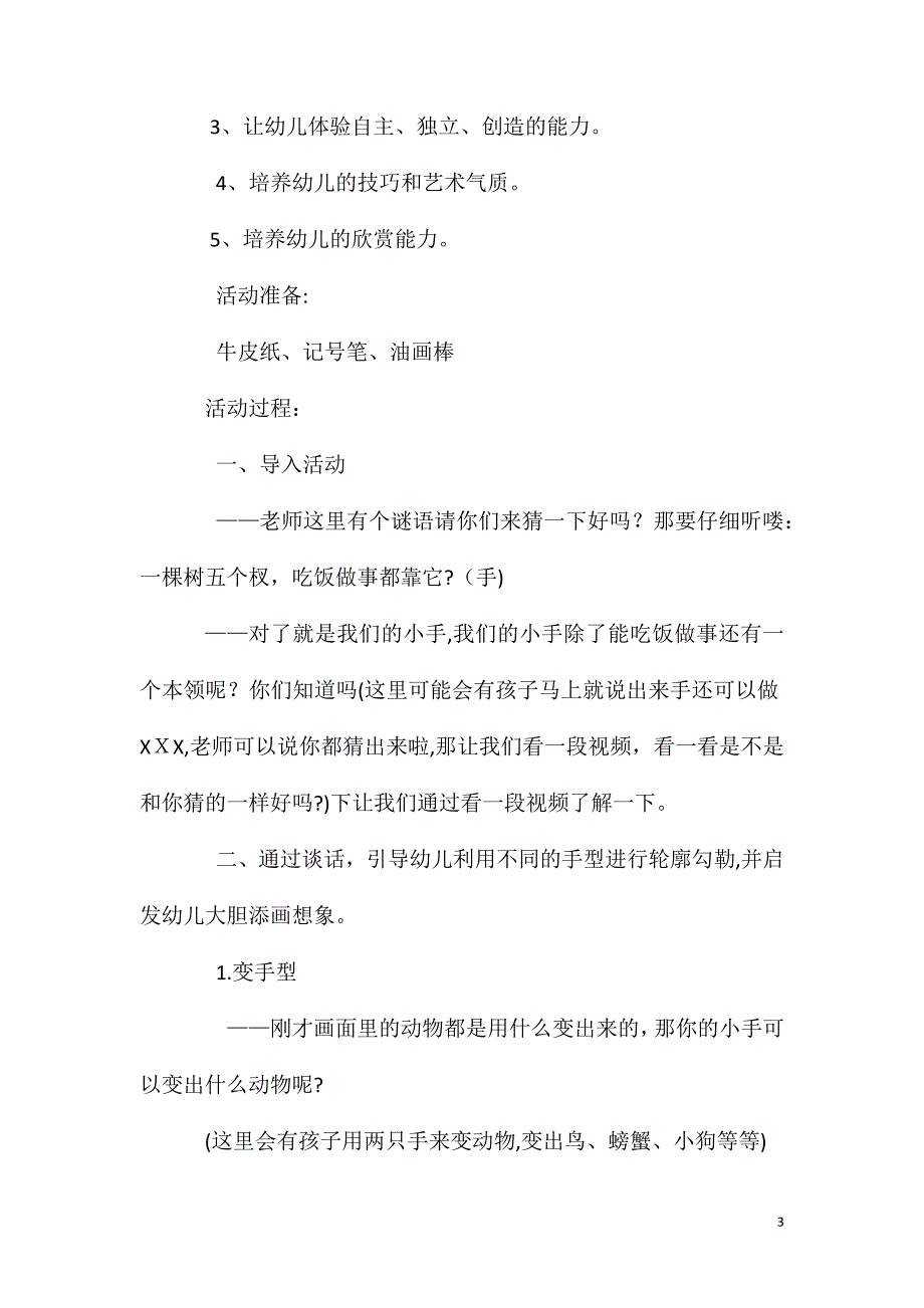 大班美术活动教案手型借形想象教案附教学反思_第3页