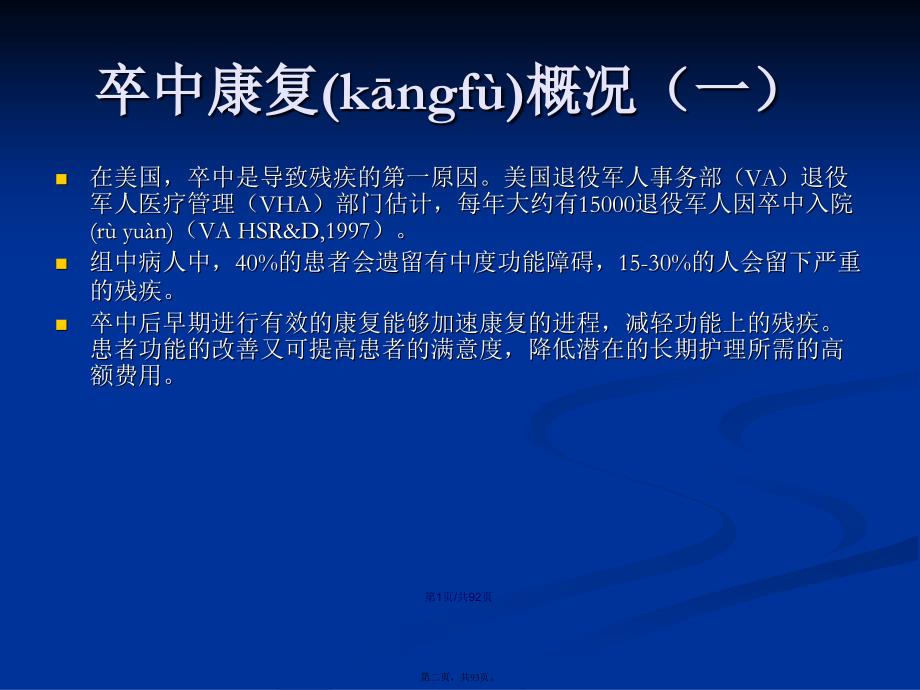 成人卒中后康复治疗临床应用指南学习教案_第2页