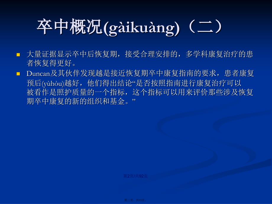 成人卒中后康复治疗临床应用指南学习教案_第3页