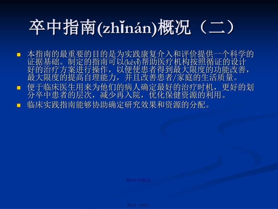 成人卒中后康复治疗临床应用指南学习教案_第5页