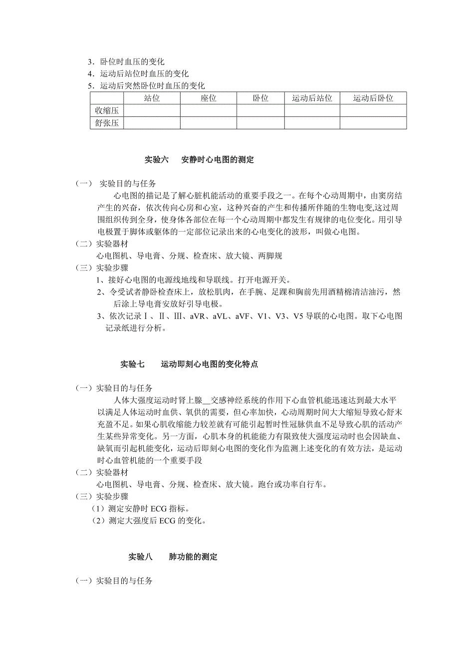 运动生理学实验大纲.doc_第4页