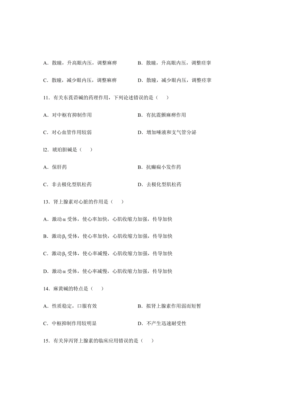 2024年全国月高等教育自学考试药理学试题课程代码02903新版_第3页